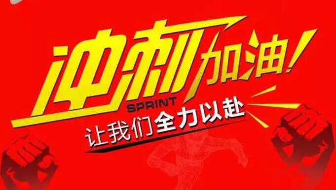 東莞繼電器廠家元則電器年底沖刺，挑戰無限可能！